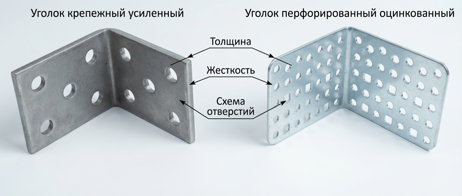 Сравнение: уголок крепежный усиленный и уголок перфорированный оцинкованный