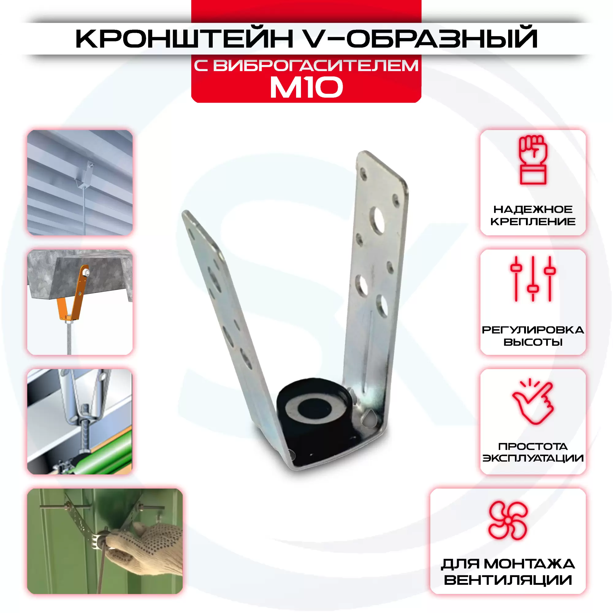 Кронштейн V-образный с виброгасителем: купить у производителя в интернет магазине СтальКрепеж - размеры, цены, характеристики. Кронштейн V-образный с виброгасителем от производителя СтальКрепеж