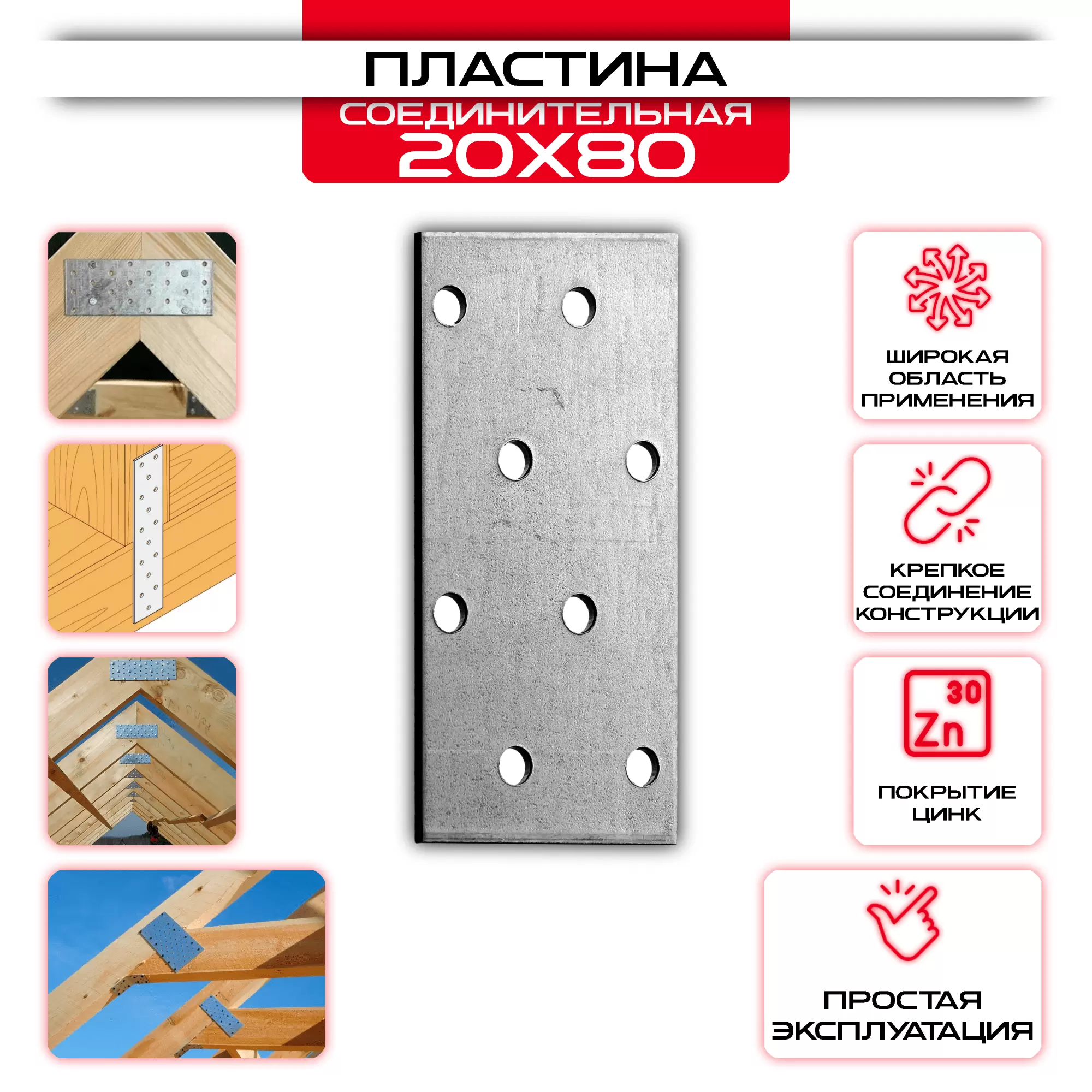 Пластина соединительная PS 20х80мм, толщина 2 мм: купить у производителя в интернет магазине СтальКрепеж - размеры, цены, характеристики. Пластина соединительная PS 20х80мм, толщина 2 мм от производителя СтальКрепеж