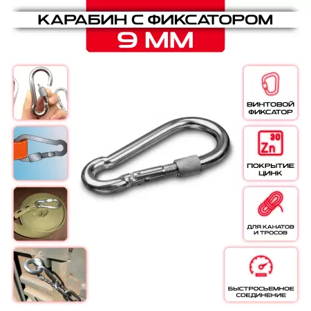 Карабин с фиксатором 9мм, DIN 5299D: купить оптом и в розницу в интернет магазине Сталь Крепеж - размеры, цены, характеристики. Карабин с фиксатором 9мм, DIN 5299D оптом и в розницу на сайте Сталь Крепеж