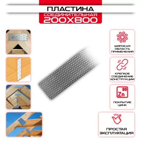 Пластина соединительная PS 200х800мм, толщина 2 мм: купить у производителя в интернет магазине СтальКрепеж - размеры, цены, характеристики. Пластина соединительная PS 200х800мм, толщина 2 мм от производителя СтальКрепеж
