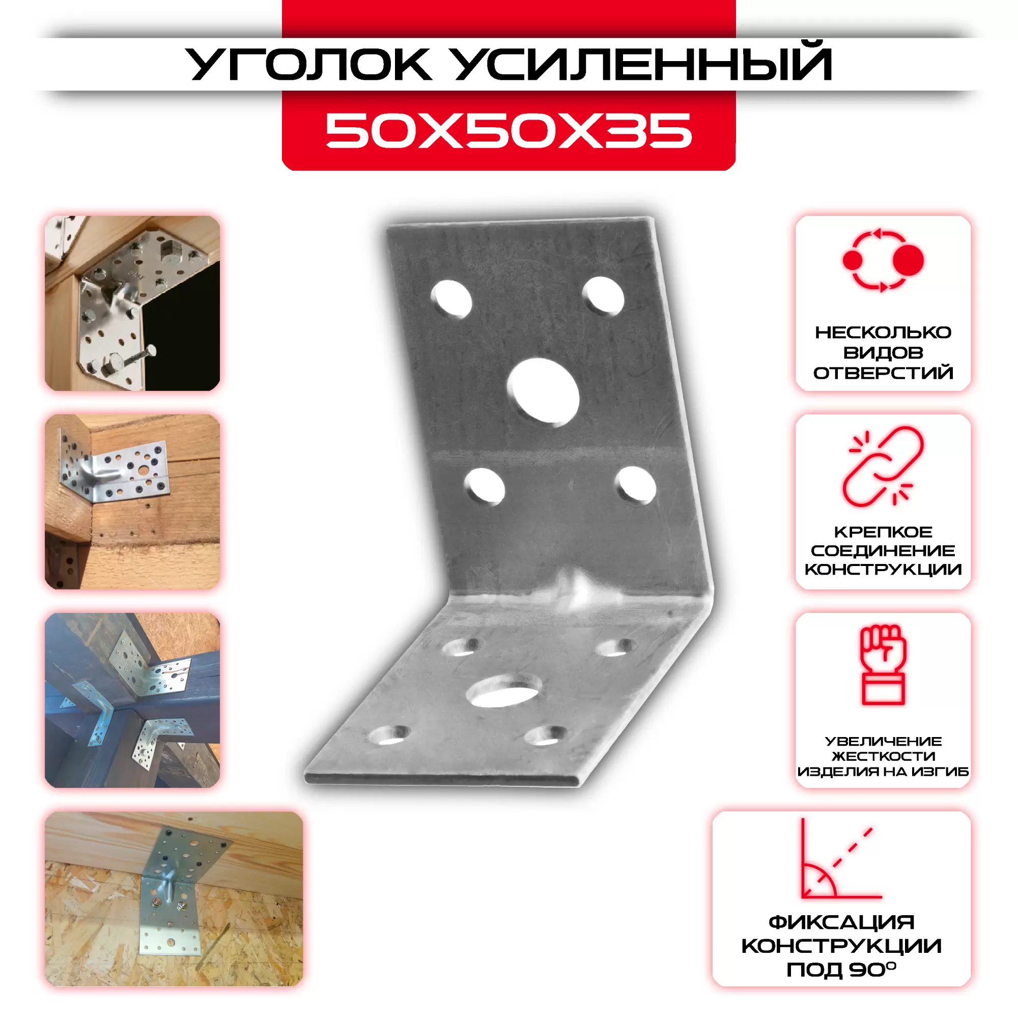 Уголок крепежный усиленный KUU 50х50х35мм, толщина 2мм: купить у производителя в интернет магазине СтальКрепеж - размеры, цены, характеристики. Уголок крепежный усиленный KUU 50х50х35мм, толщина 2мм от производителя СтальКрепеж