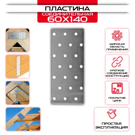 Пластина соединительная PS 60х140мм, толщина 2 мм: купить у производителя в интернет магазине СтальКрепеж - размеры, цены, характеристики. Пластина соединительная PS 60х140мм, толщина 2 мм от производителя СтальКрепеж