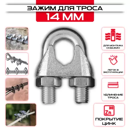 Зажим для стальных канатов 14мм, DIN 741 оптом и в розницу на сайте Сталь Крепеж