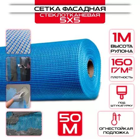 Сетка фасадная ячейка 5х5мм 160 г/м2 (1х50 м) синяя: купить оптом и в розницу в интернет магазине Сталь Крепеж - размеры, цены, характеристики. Сетка фасадная ячейка 5х5мм 160 г/м2 (1х50 м) синяя оптом и в розницу на сайте Сталь Крепеж