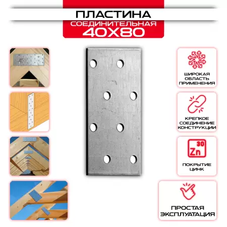 Пластина соединительная PS 40х80мм, толщина 2 мм: купить у производителя в интернет магазине СтальКрепеж - размеры, цены, характеристики. Пластина соединительная PS 40х80мм, толщина 2 мм от производителя СтальКрепеж