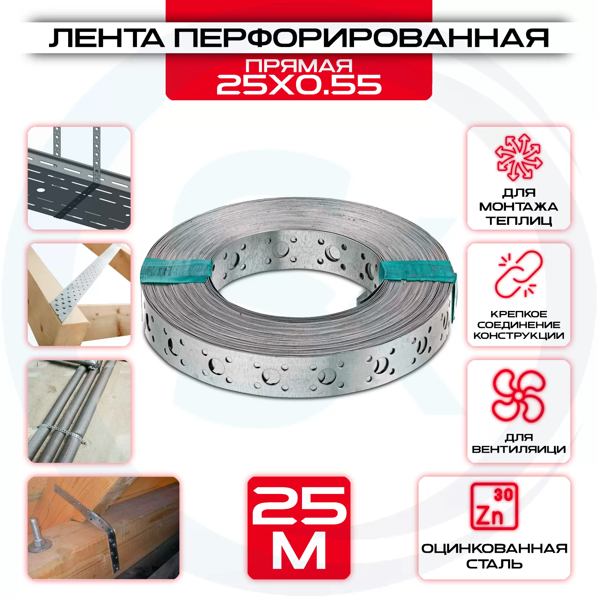 Лента прямая 25х0,55мм монтажная перфорированная LP_V, 25 метров: купить у производителя в интернет магазине СтальКрепеж - размеры, цены, характеристики. Лента прямая 25х0,55мм монтажная перфорированная LP_V, 25 метров от производителя СтальКрепеж