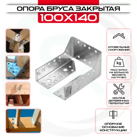 Опора бруса 100х140мм, закрытая OBR Z: купить оптом и в розницу в интернет магазине Сталь Крепеж - размеры, цены, характеристики. Опора бруса 100х140мм, закрытая OBR Z оптом и в розницу на сайте Сталь Крепеж