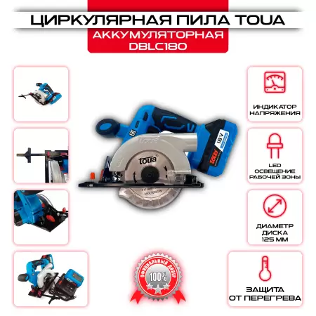 Аккумуляторная циркулярная пила Toua DBLC180-1: купить оптом и в розницу в интернет магазине Сталь Крепеж - размеры, цены, характеристики. Аккумуляторная циркулярная пила Toua DBLC180-1 оптом и в розницу на сайте Сталь Крепеж