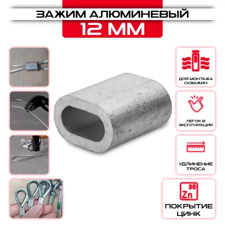 Зажим алюминиевый 12мм, DIN 3093: купить оптом и в розницу в интернет магазине Сталь Крепеж - размеры, цены, характеристики. Зажим алюминиевый 12мм, DIN 3093 оптом и в розницу на сайте Сталь Крепеж
