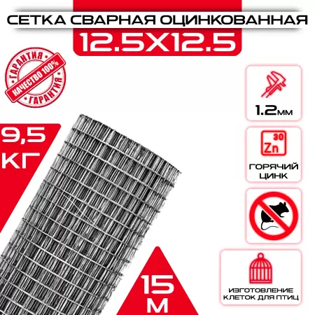 Сетка штукатурная, ячейка 12х12 мм (рулон 1х15 м) толщина 1,2 мм , ГОСТ сварная оцинкованная: купить оптом и в розницу в интернет магазине Сталь Крепеж - размеры, цены, характеристики. Сетка штукатурная, ячейка 12х12 мм (рулон 1х15 м) толщина 1,2 мм , ГОСТ сварная оцинкованная оптом и в розницу на сайте Сталь Крепеж