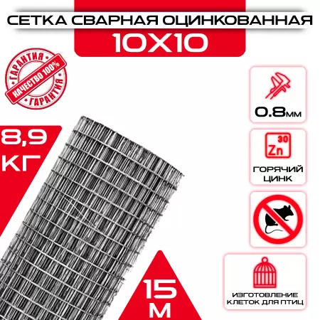Сетка штукатурная, ячейка 10х10 мм (рулон 1х15 м) толщина 0,8мм, оцинкованная: купить оптом и в розницу в интернет магазине Сталь Крепеж - размеры, цены, характеристики. Сетка штукатурная, ячейка 10х10 мм (рулон 1х15 м) толщина 0,8мм, оцинкованная оптом и в розницу на сайте Сталь Крепеж