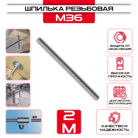 Шпилька резьбовая M36х2000 мм DIN 975: купить оптом и в розницу в интернет магазине Сталь Крепеж - размеры, цены, характеристики. Шпилька резьбовая M36х2000 мм DIN 975 оптом и в розницу у Сталь Крепеж