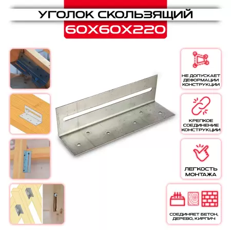 Уголок скользящий KUC 60х60х220мм, толщина 2мм: купить у производителя в интернет магазине СтальКрепеж - размеры, цены, характеристики. Уголок скользящий KUC 60х60х220мм, толщина 2мм от производителя СтальКрепеж