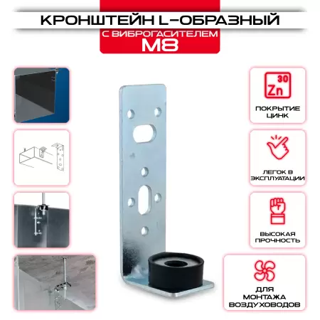 Кронштейн L-образный с виброгасителем: купить оптом и в розницу в интернет магазине Сталь Крепеж - размеры, цены, характеристики. Кронштейн L-образный с виброгасителем оптом и в розницу на сайте Сталь Крепеж