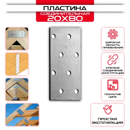 Пластина соединительная PS 20х80мм, толщина 2 мм: купить у производителя в интернет магазине СтальКрепеж - размеры, цены, характеристики. Пластина соединительная PS 20х80мм, толщина 2 мм от производителя СтальКрепеж