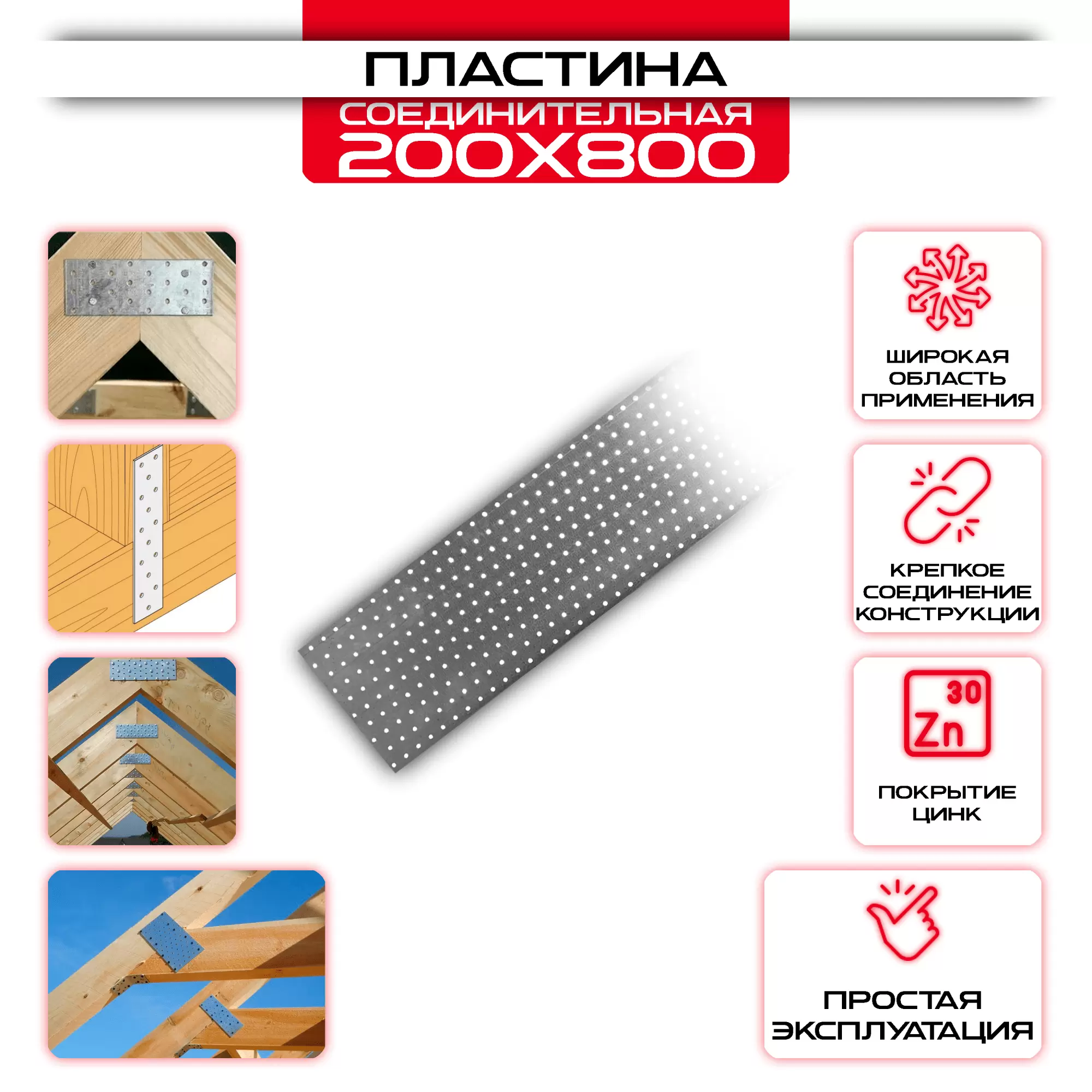 Пластина соединительная PS 200х800мм, толщина 2 мм: купить у производителя в интернет магазине СтальКрепеж - размеры, цены, характеристики. Пластина соединительная PS 200х800мм, толщина 2 мм от производителя СтальКрепеж