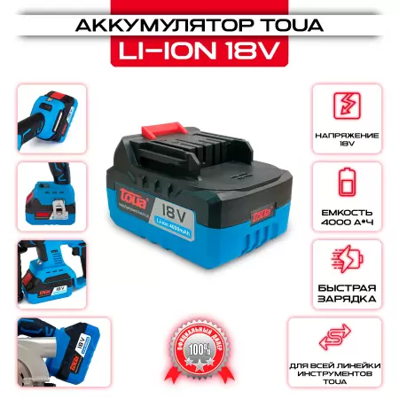 Аккумулятор Toua Li-ion - 18V DC - 1 шт.: купить оптом и в розницу в интернет магазине Сталь Крепеж - размеры, цены, характеристики. Аккумулятор Toua Li-ion - 18V DC - 1 шт. оптом и в розницу на сайте Сталь Крепеж