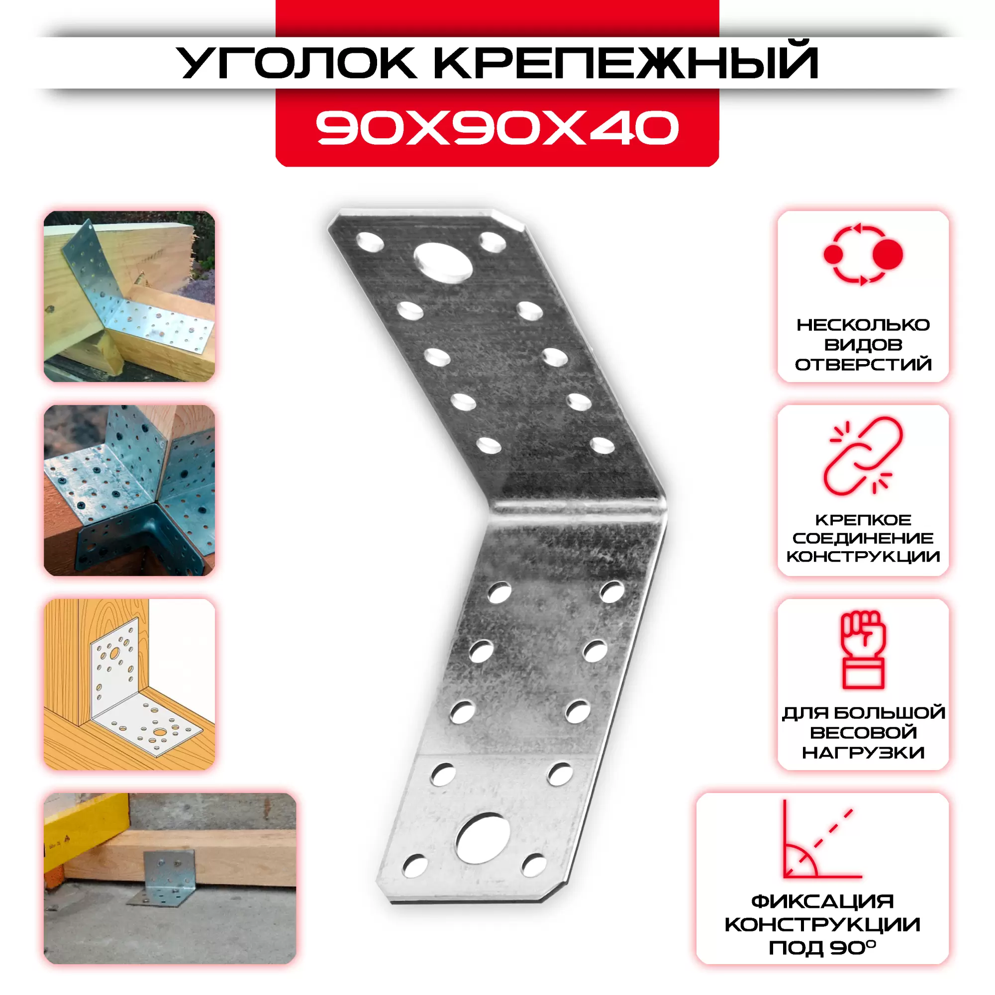 Уголок крепежный оцинкованный 90х90х40мм KU, толщина 2мм: купить у производителя в интернет магазине СтальКрепеж - размеры, цены, характеристики. Уголок крепежный оцинкованный 90х90х40мм KU, толщина 2мм от производителя СтальКрепеж