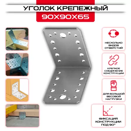 Уголок крепежный оцинкованный 90х90х65мм KU, толщина 2мм: купить у производителя в интернет магазине СтальКрепеж - размеры, цены, характеристики. Уголок крепежный оцинкованный 90х90х65мм KU, толщина 2мм от производителя СтальКрепеж