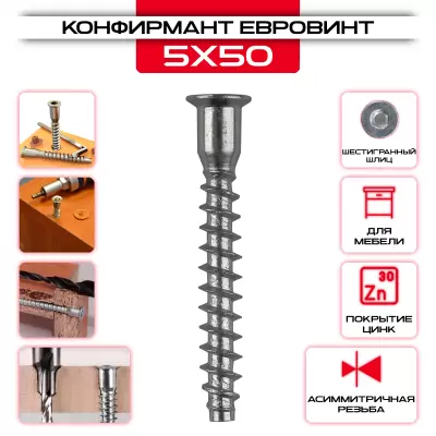 Винт конфирмат 5х50 еврошуруп, евровинт Винт конфирмат 5х50 еврошуруп, евровинт