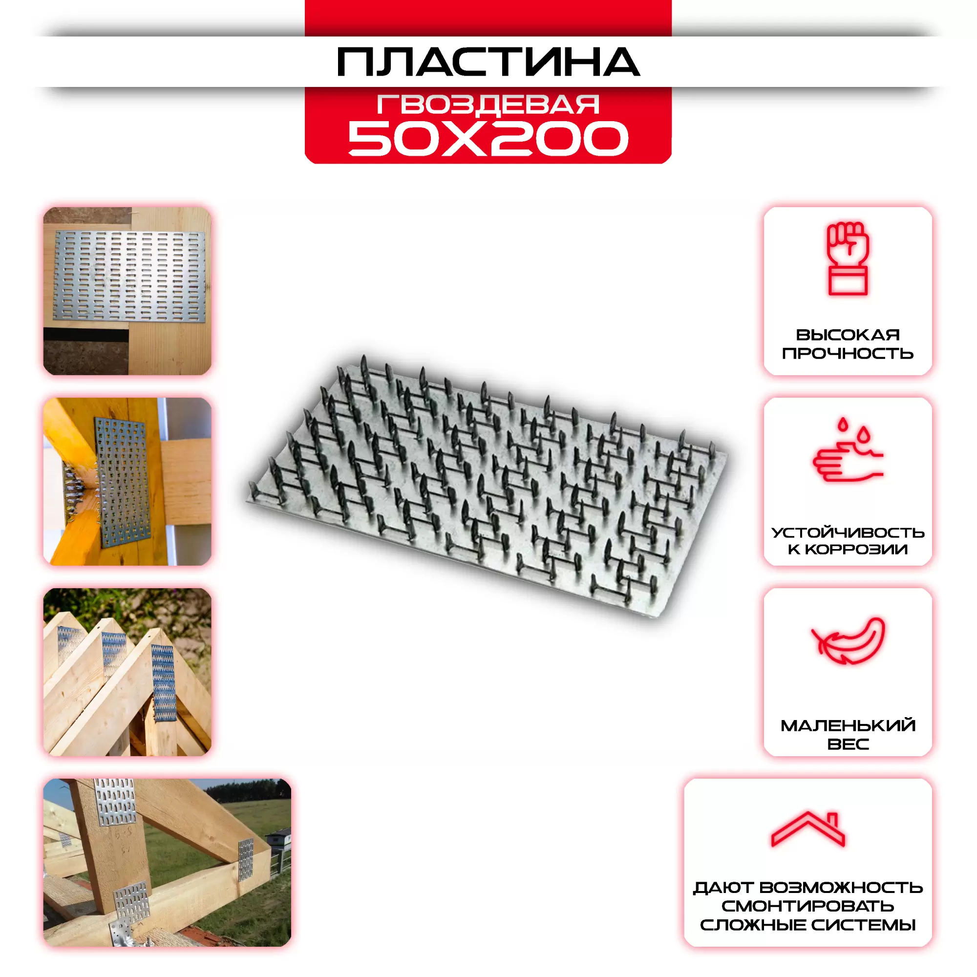 Гвоздевая пластина PG 50х200мм, толщина 0,9мм (высота 8мм): купить у производителя в интернет магазине СтальКрепеж - размеры, цены, характеристики. Гвоздевая пластина PG 50х200мм, толщина 0,9мм (высота 8мм) от производителя СтальКрепеж