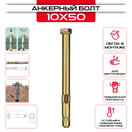 Анкерный болт 10х50мм, М8: купить в интернет магазине СтальКрепеж - размеры, цены, характеристики. Анкерный болт 10х50мм, М8 от производителя СтальКрепеж