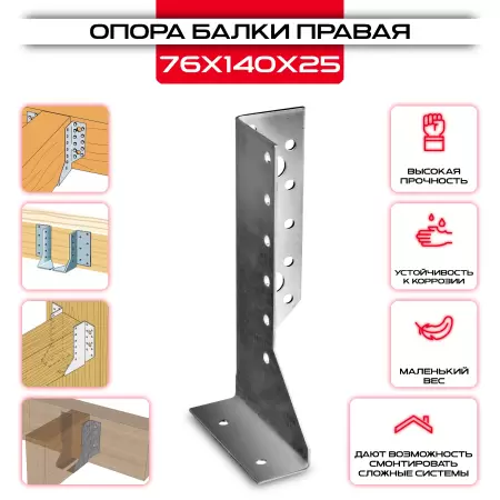 Опора балки правая оцинкованная 76х140х25мм 2мм (OB P): купить у производителя в интернет магазине СтальКрепеж - размеры, цены, характеристики. Опора балки правая оцинкованная 76х140х25мм 2мм (OB P) от производителя СтальКрепеж