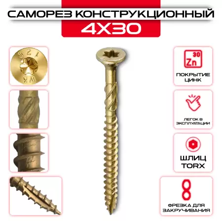 Шуруп (саморез) конструкционный 4х30мм по дереву: купить оптом и в розницу в интернет магазине Сталь Крепеж - размеры, цены, характеристики. Шуруп (саморез) конструкционный 4х30мм по дереву оптом и в розницу на сайте Сталь Крепеж