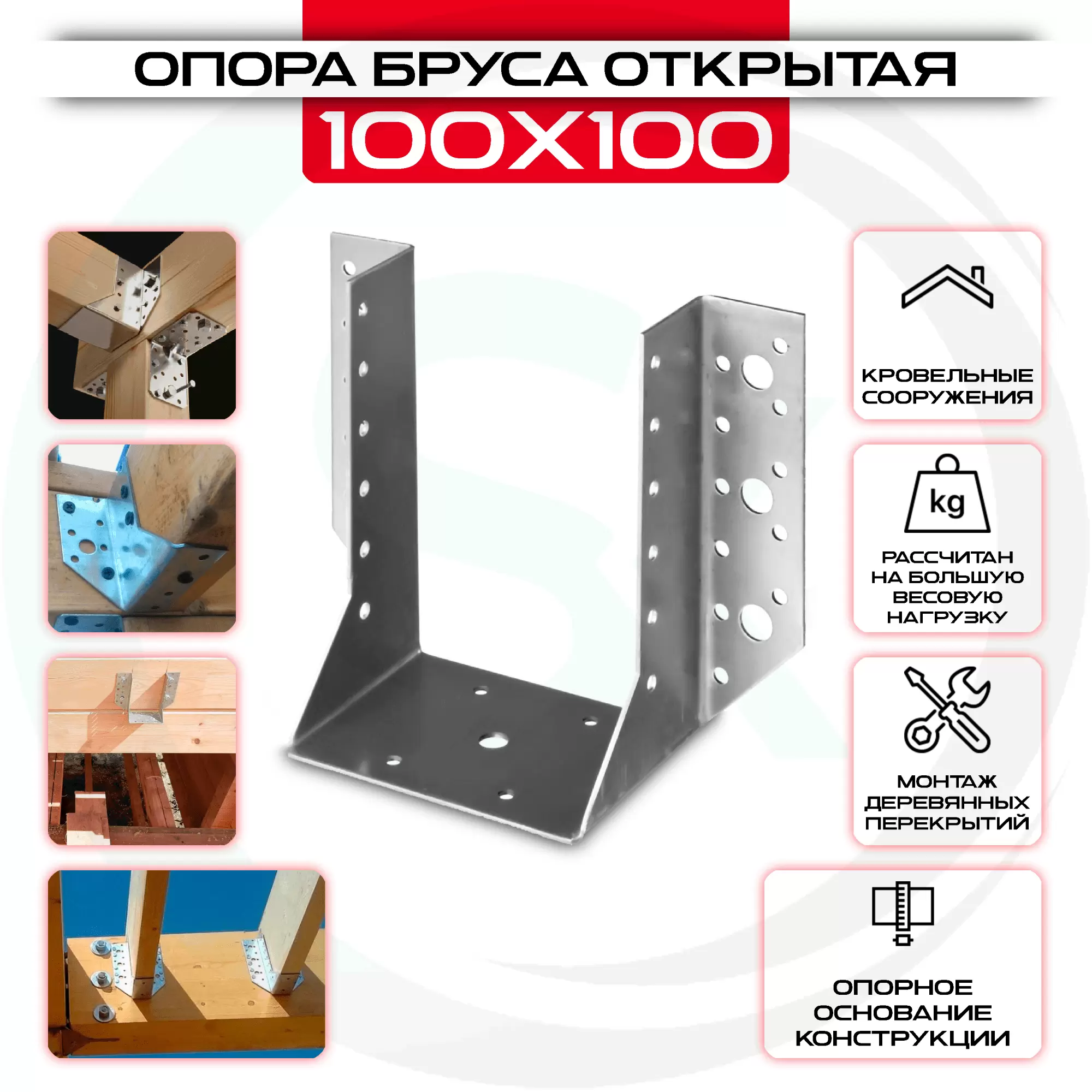 Опора бруса 100х100мм, открытая OBR R Опора бруса 100х100мм, открытая OBR R