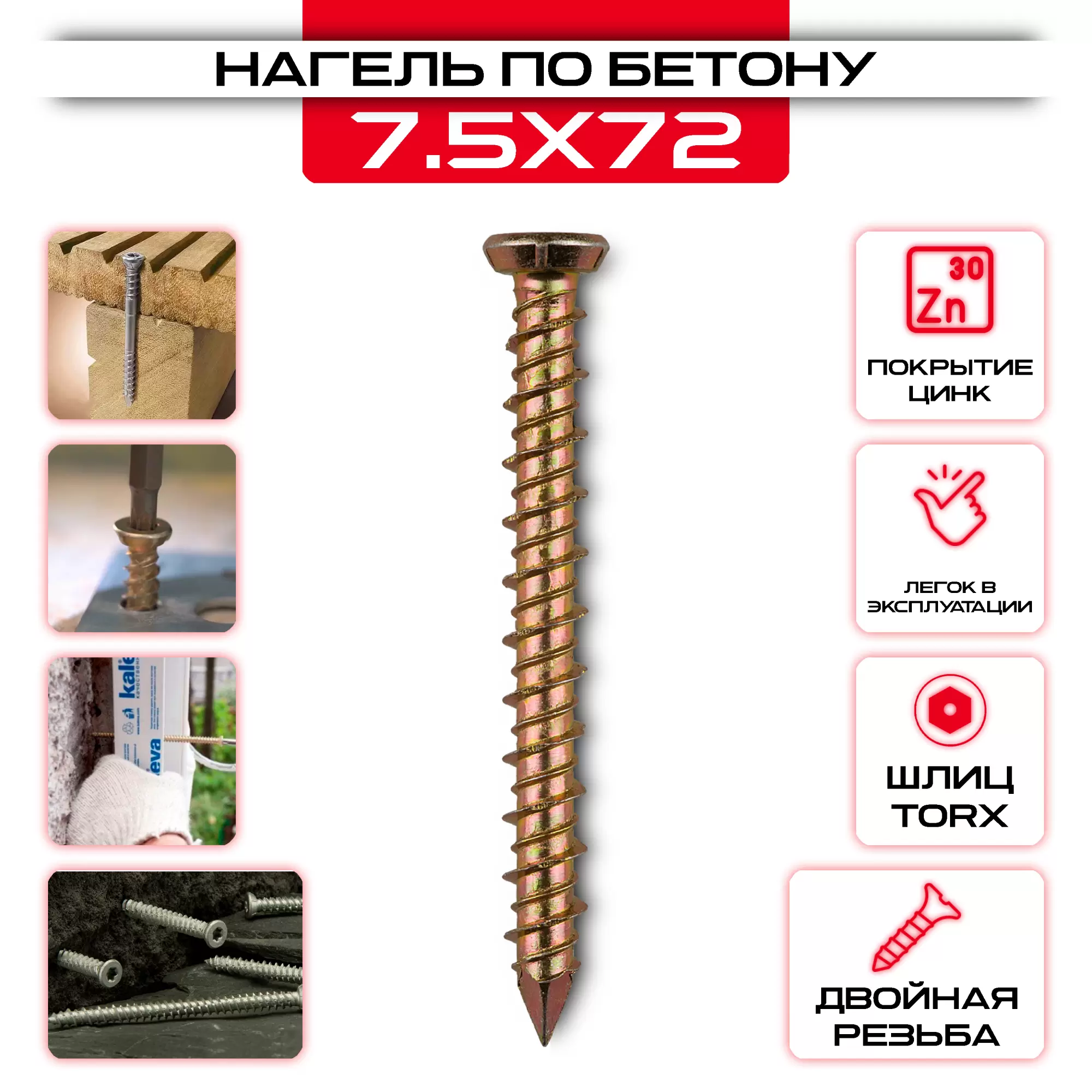 Шуруп по бетону (нагель) 7,5х72мм: купить оптом и в розницу в интернет магазине Сталь Крепеж - размеры, цены, характеристики. Шуруп по бетону (нагель) 7,5х72мм оптом и в розницу на сайте Сталь Крепеж