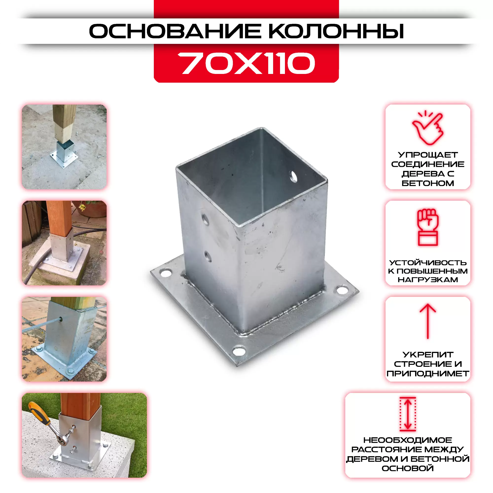 Основание колонны (стакан) 70х150х150: купить у производителя в интернет магазине СтальКрепеж - размеры, цены, характеристики. Основание колонны (стакан) 70х150х150 от производителя СтальКрепеж