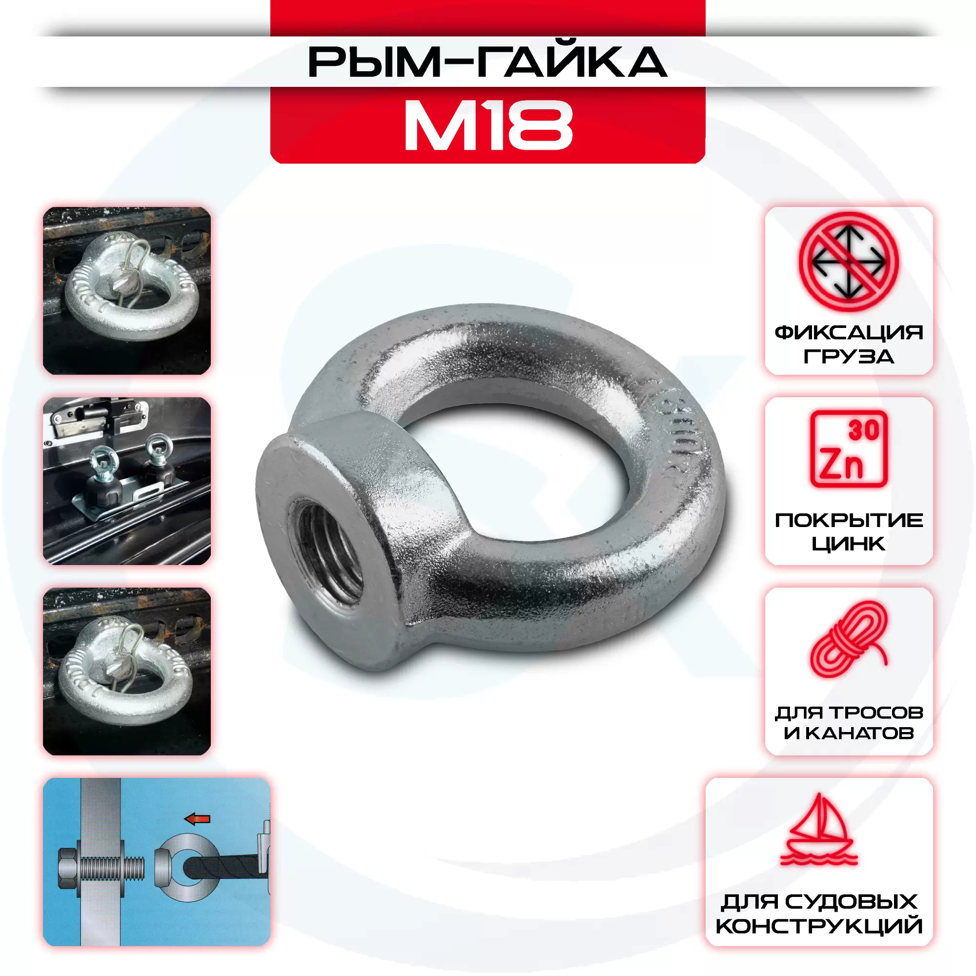 Рым-гайка оцинкованная DIN 582 (M18): купить оптом и в розницу в интернет магазине Сталь Крепеж - размеры, цены, характеристики. Рым-гайка оцинкованная DIN 582 (M18) оптом и в розницу на сайте Сталь Крепеж