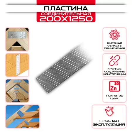 Пластина соединительная PS 200х1250мм, толщина 2 мм: купить у производителя в интернет магазине СтальКрепеж - размеры, цены, характеристики. Пластина соединительная PS 200х1250мм, толщина 2 мм от производителя СтальКрепеж