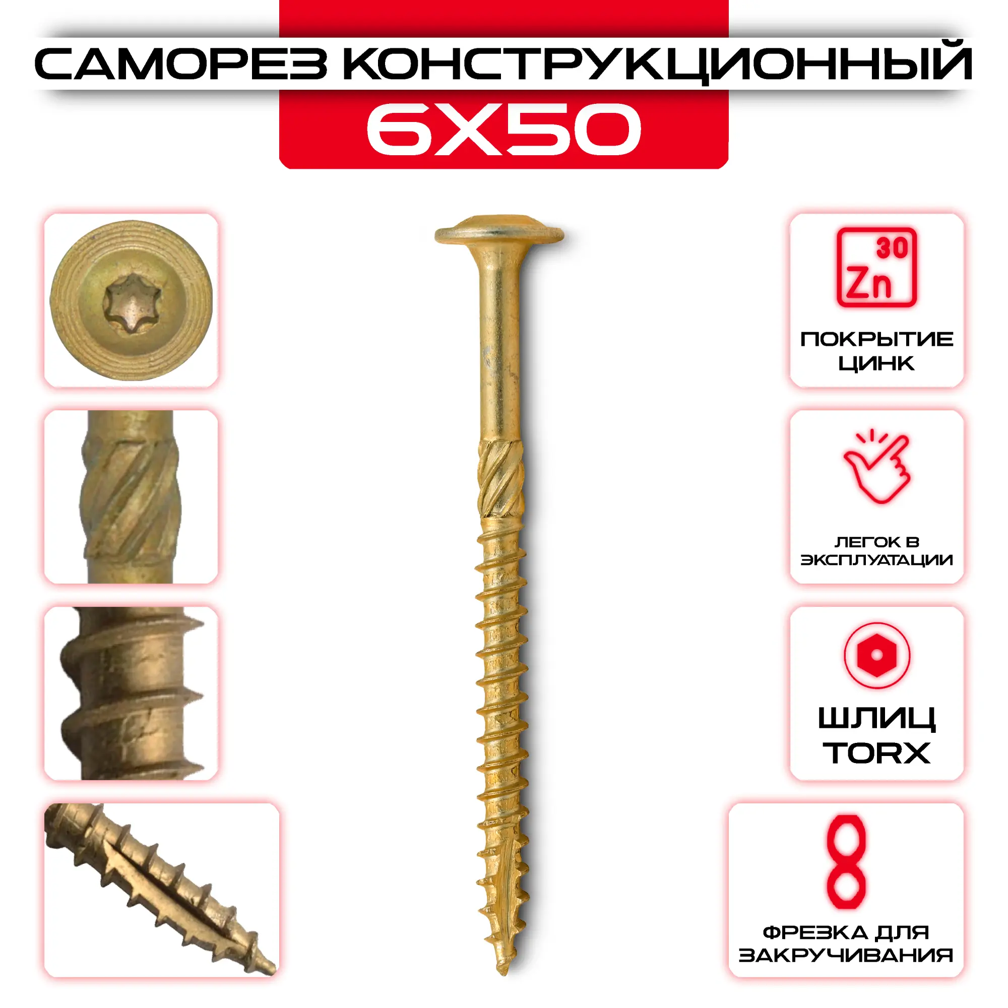 Саморез с прессшайбой 6х50мм, конструкционный