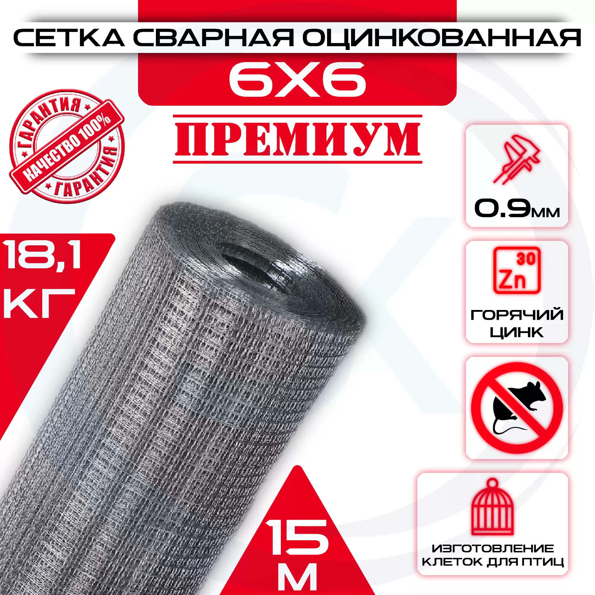 Сетка штукатурная, ячейка 6х6мм (рулон 1х15 м) толщина 0,9 мм , ГОСТ сварная оцинкованная от грызунов: купить оптом и в розницу в интернет магазине Сталь Крепеж - размеры, цены, характеристики. Сетка штукатурная, ячейка 6х6мм (рулон 1х15 м) толщина 0,9 мм , ГОСТ сварная оцинкованная от грызунов оптом и в розницу на сайте Сталь Крепеж