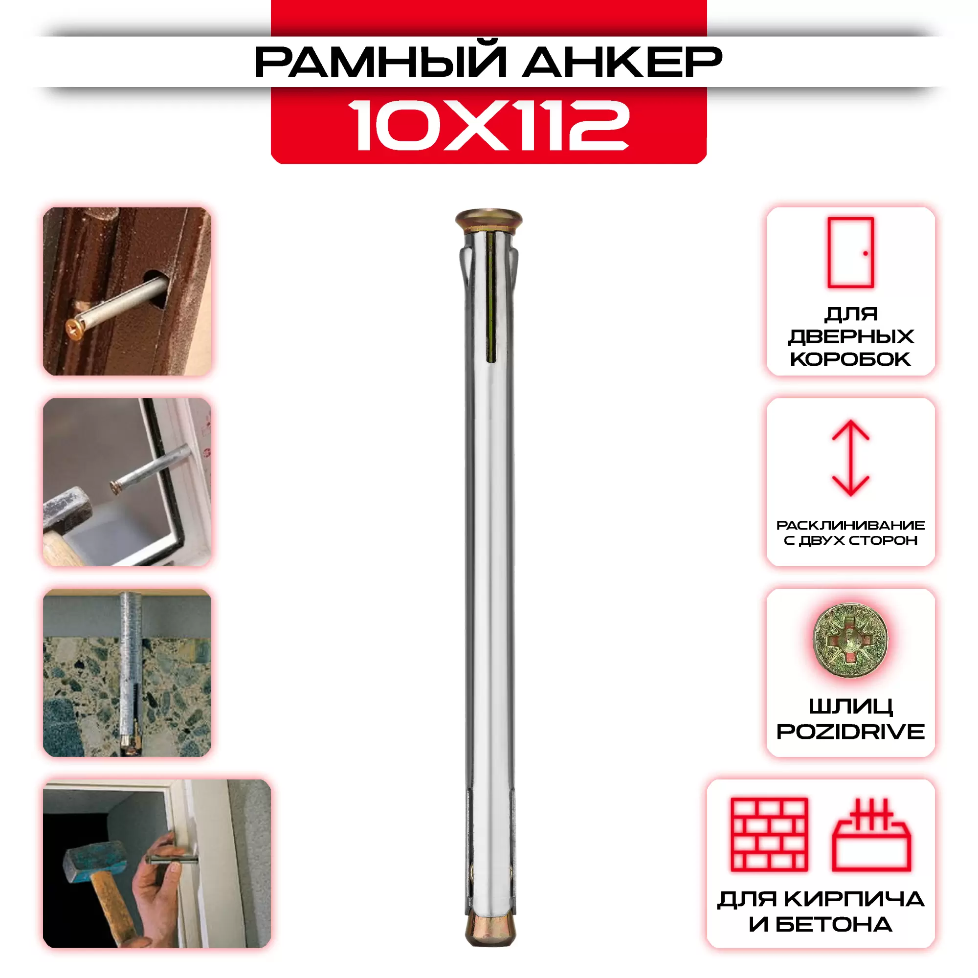 Анкер рамный 10х112мм, дюбель: купить в интернет магазине СтальКрепеж - размеры, цены, характеристики. Анкер рамный 10х112мм, дюбель от производителя СтальКрепеж