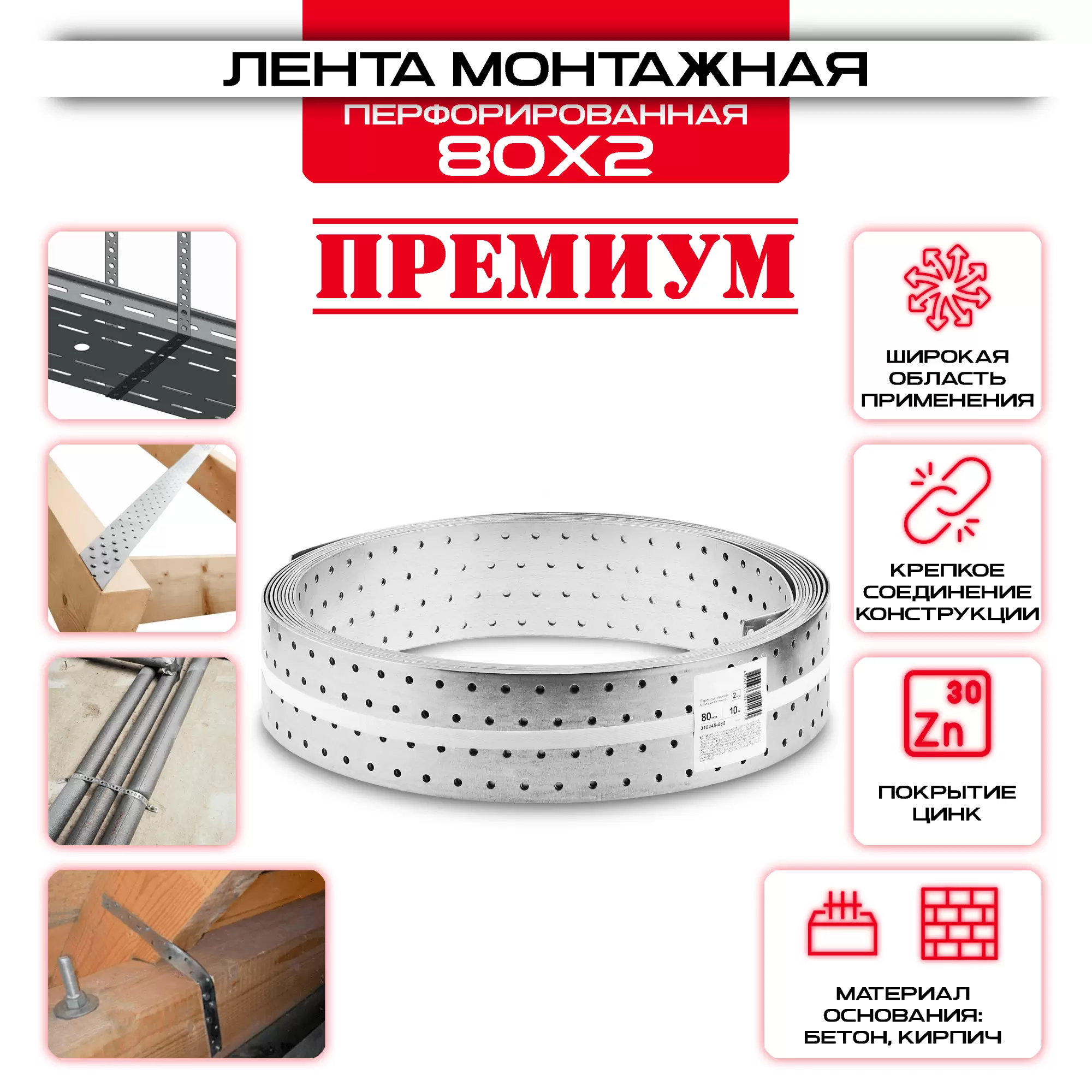 Лента монтажная LM 80 х 2мм, перфорированная 10 метров: купить у производителя в интернет магазине СтальКрепеж - размеры, цены, характеристики. Лента монтажная LM 80 х 2мм, перфорированная 10 метров от производителя СтальКрепеж