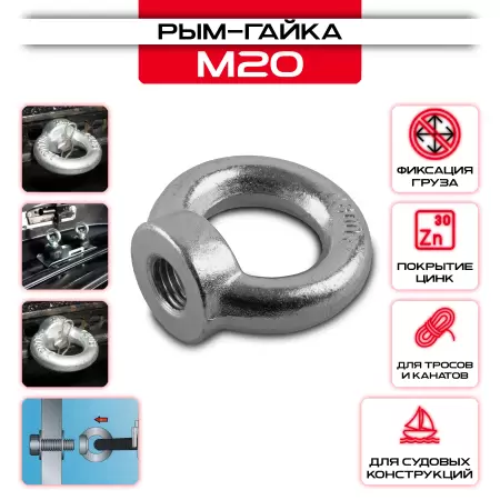 Рым-гайка оцинкованная DIN 582 (M20): купить оптом и в розницу в интернет магазине Сталь Крепеж - размеры, цены, характеристики. Рым-гайка оцинкованная DIN 582 (M20) оптом и в розницу на сайте Сталь Крепеж