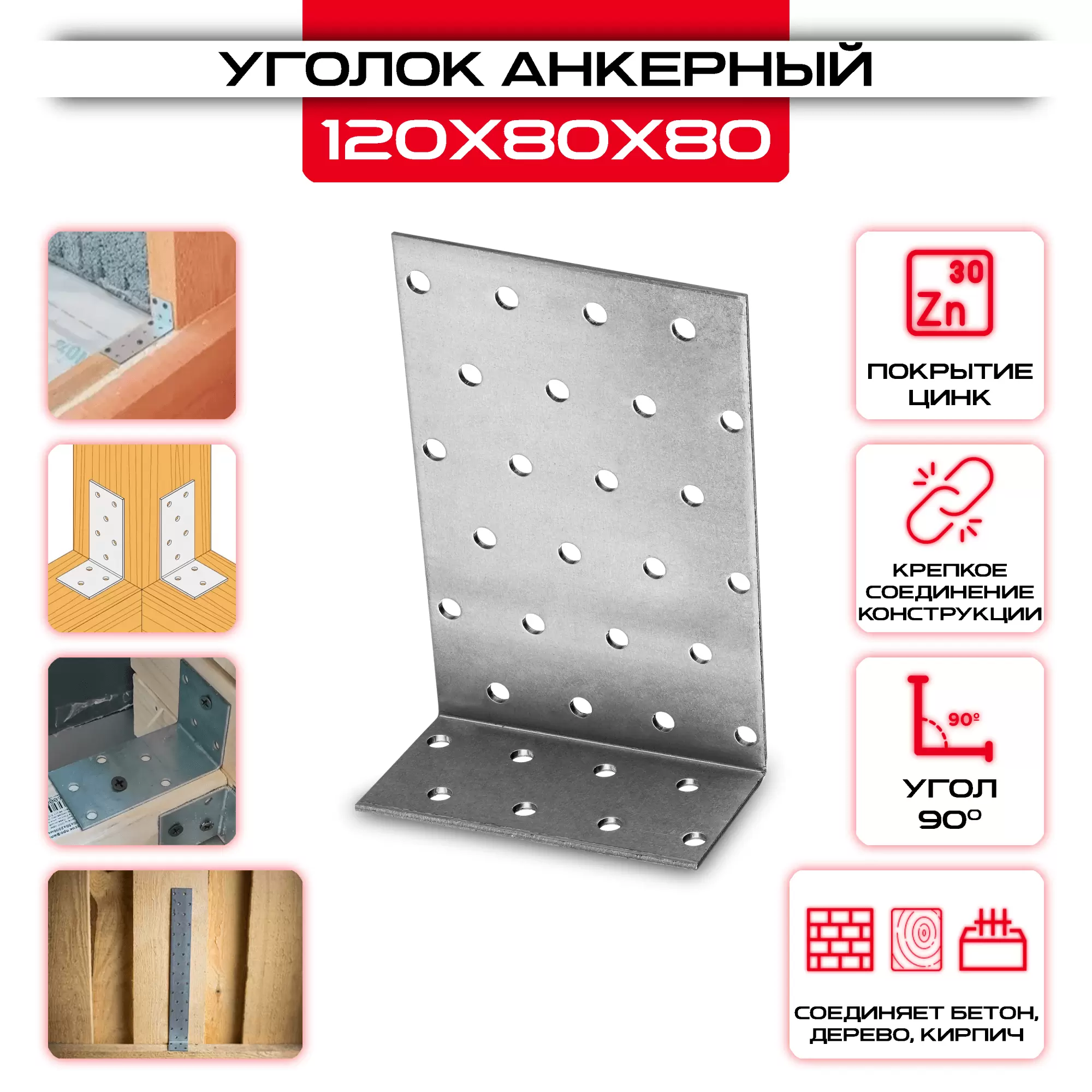 Крепежный уголок 120х80х80 анкерный, толщина 2 мм: купить у производителя в интернет магазине СтальКрепеж - размеры, цены, характеристики. Крепежный уголок 120х80х80 анкерный, толщина 2 мм от производителя СтальКрепеж