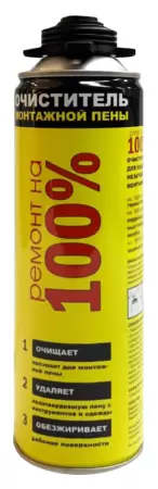 Очиститель монтажной пены Ремонт на 100%: купить оптом и в розницу в интернет магазине Сталь Крепеж - размеры, цены, характеристики. Очиститель монтажной пены Ремонт на 100% оптом и в розницу на сайте Сталь Крепеж