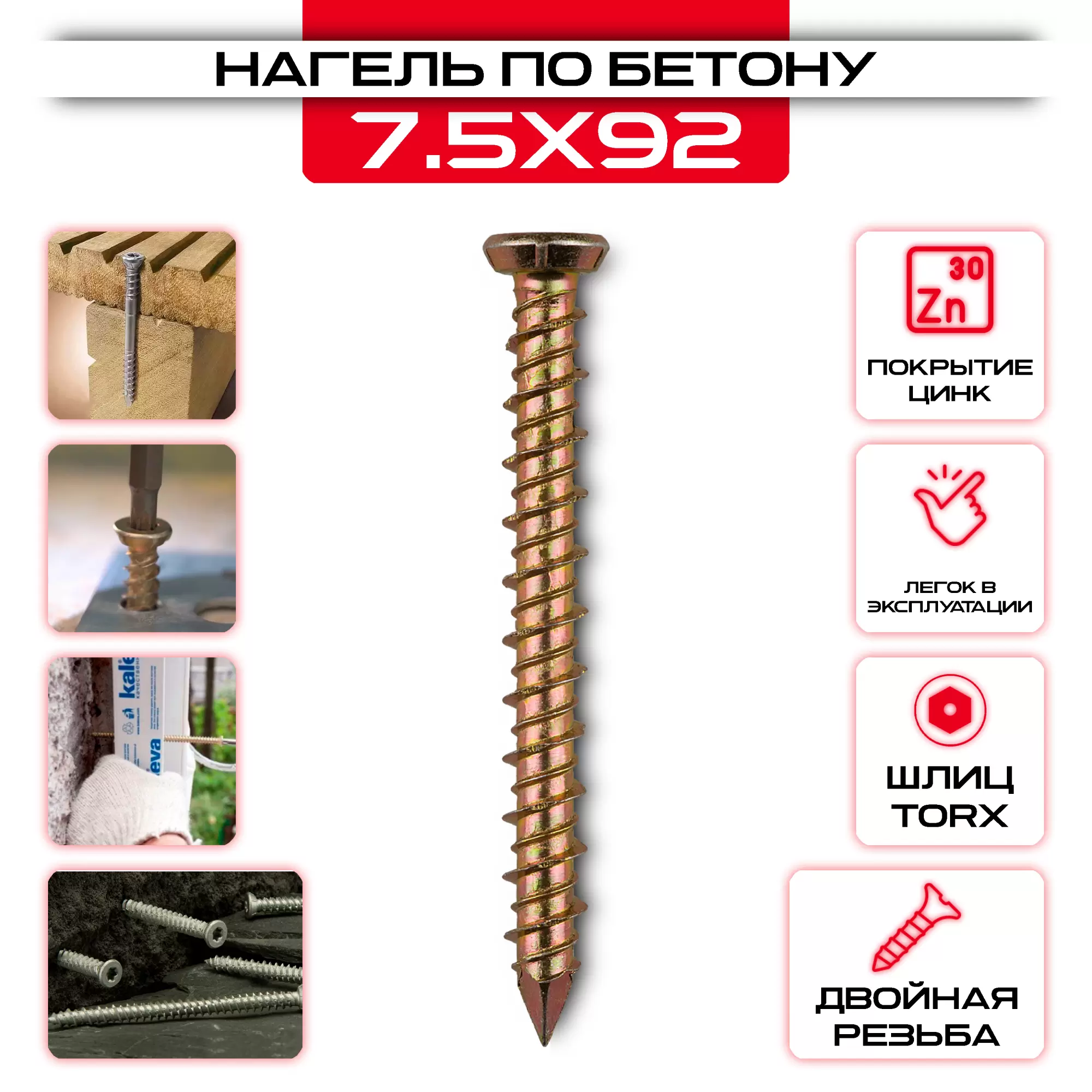 Шуруп по бетону (нагель) 7,5х92мм: купить оптом и в розницу в интернет магазине Сталь Крепеж - размеры, цены, характеристики. Шуруп по бетону (нагель) 7,5х92мм оптом и в розницу на сайте Сталь Крепеж