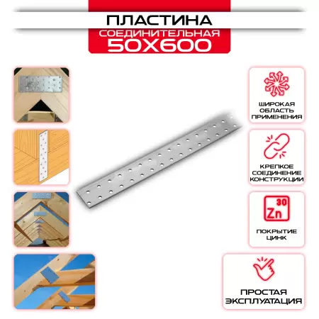 Пластина соединительная PS 50х600мм, толщина 2 мм: купить у производителя в интернет магазине СтальКрепеж - размеры, цены, характеристики. Пластина соединительная PS 50х600мм, толщина 2 мм от производителя СтальКрепеж