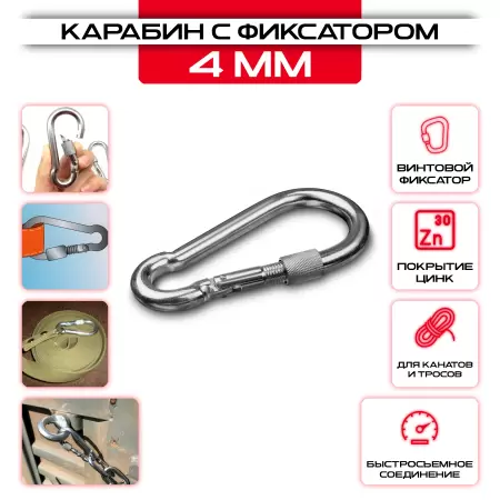 Карабин с фиксатором 4мм, DIN 5299D: купить оптом и в розницу в интернет магазине Сталь Крепеж - размеры, цены, характеристики. Карабин с фиксатором 4мм, DIN 5299D оптом и в розницу на сайте Сталь Крепеж