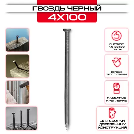 Гвозди строительные черные 4x100мм: купить у производителя в интернет магазине СтальКрепеж - размеры, цены, характеристики. Гвозди строительные черные 4x100мм от производителя СтальКрепеж