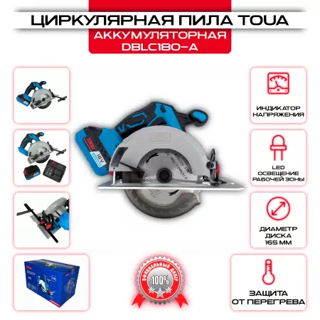 Аккумуляторная циркулярная пила Toua DBLC180-A: купить оптом и в розницу в интернет магазине Сталь Крепеж - размеры, цены, характеристики. Аккумуляторная циркулярная пила Toua DBLC180-A оптом и в розницу на сайте Сталь Крепеж