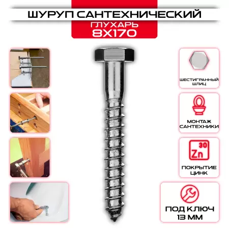 Глухарь 8х170мм, шуруп по дереву DIN 571: купить оптом и в розницу в интернет магазине Сталь Крепеж - размеры, цены, характеристики. Глухарь 8х170мм, шуруп по дереву DIN 571 оптом и в розницу на сайте Сталь Крепеж