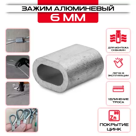 Зажим алюминиевый 6мм, DIN 3093: купить оптом и в розницу в интернет магазине Сталь Крепеж - размеры, цены, характеристики. Зажим алюминиевый 6мм, DIN 3093 оптом и в розницу на сайте Сталь Крепеж