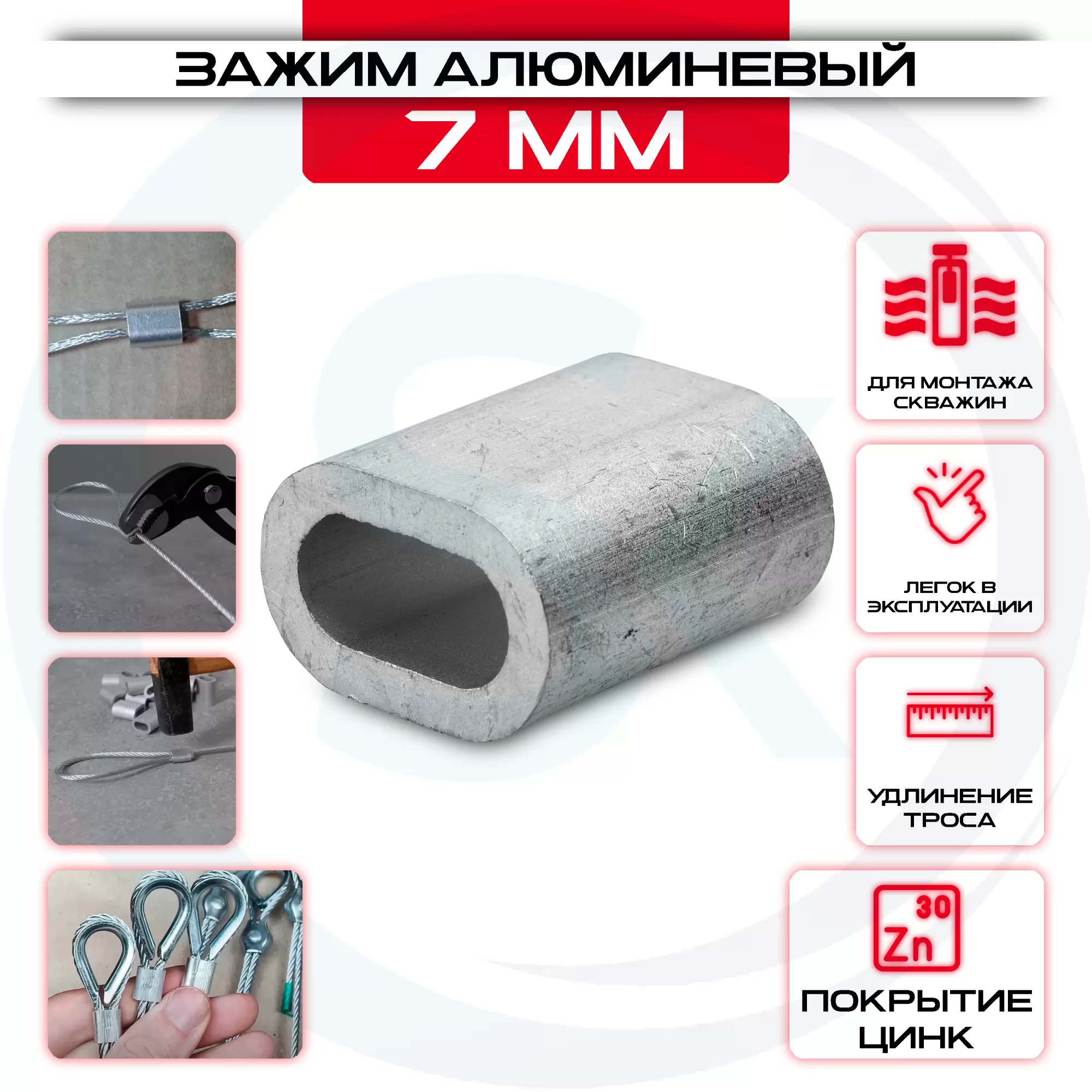 Зажим алюминиевый 7мм, DIN 3093: купить оптом и в розницу в интернет магазине Сталь Крепеж - размеры, цены, характеристики. Зажим алюминиевый 7мм, DIN 3093 оптом и в розницу на сайте Сталь Крепеж