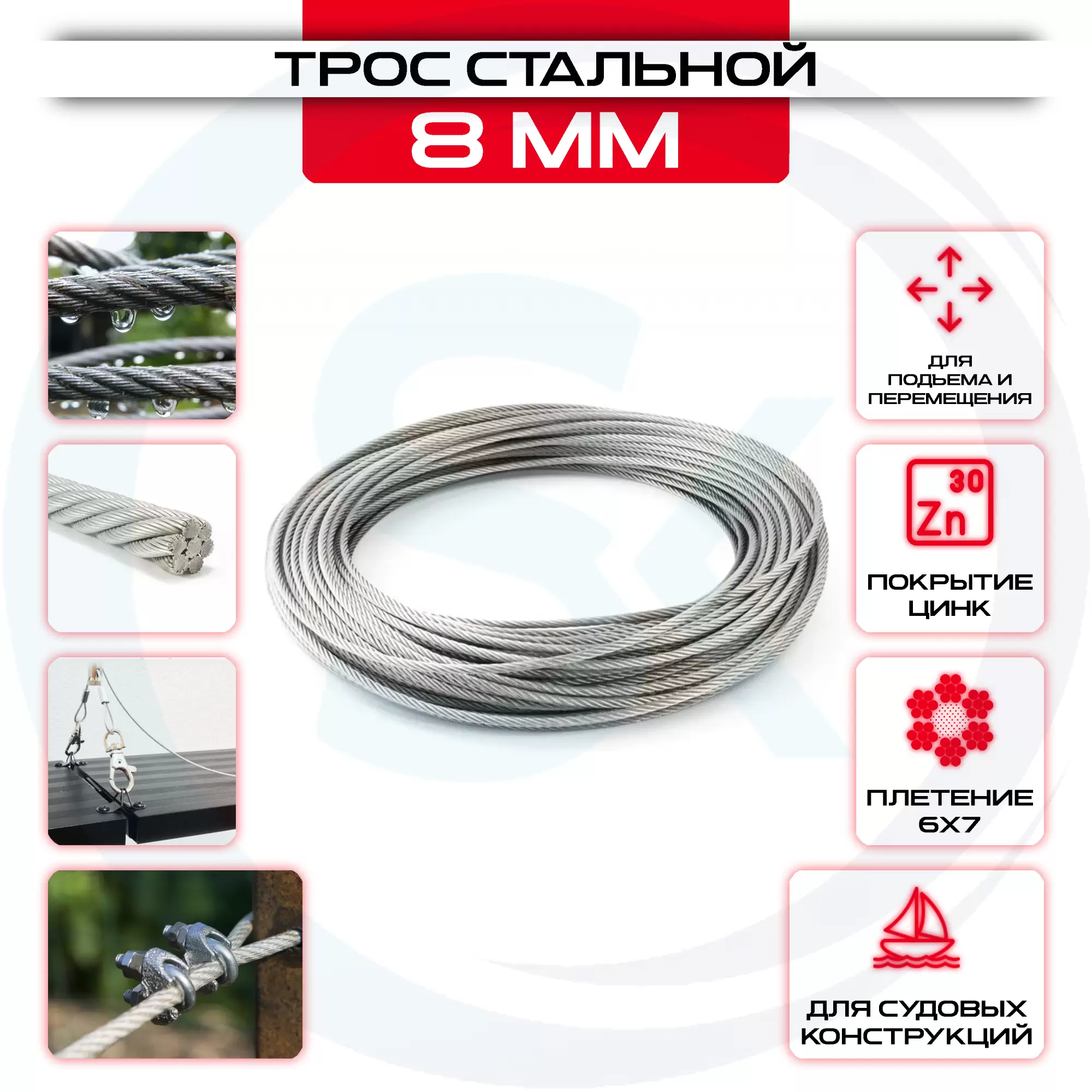 Трос стальной 8мм DIN 3055, оцинкованный: купить оптом и в розницу в интернет магазине Сталь Крепеж - размеры, цены, характеристики. Трос стальной 8мм DIN 3055, оцинкованный оптом и в розницу на сайте Сталь Крепеж